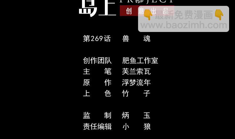 第269话 兽魂1