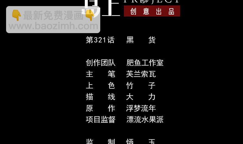 第321话 黑货1