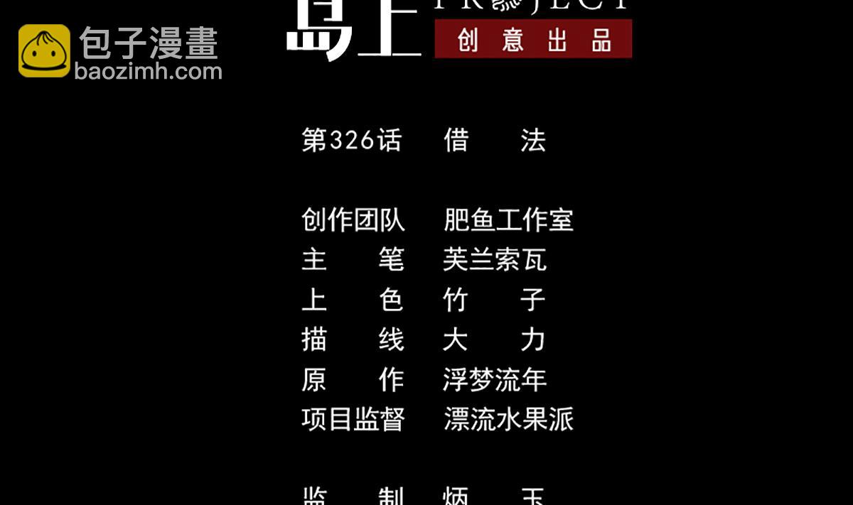 第326话 借法1