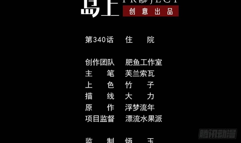 第340话 住院1