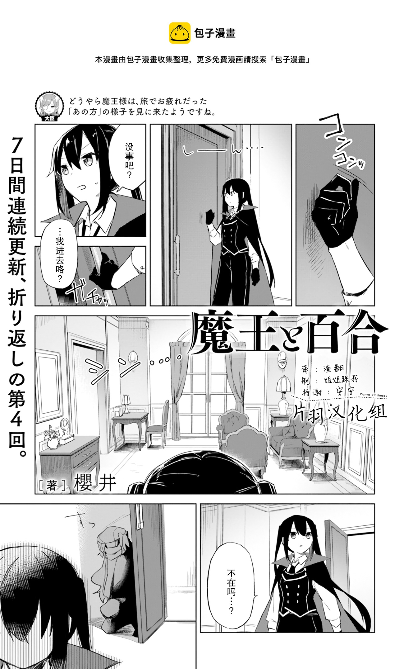 第2.3话 魔王与司祭0
