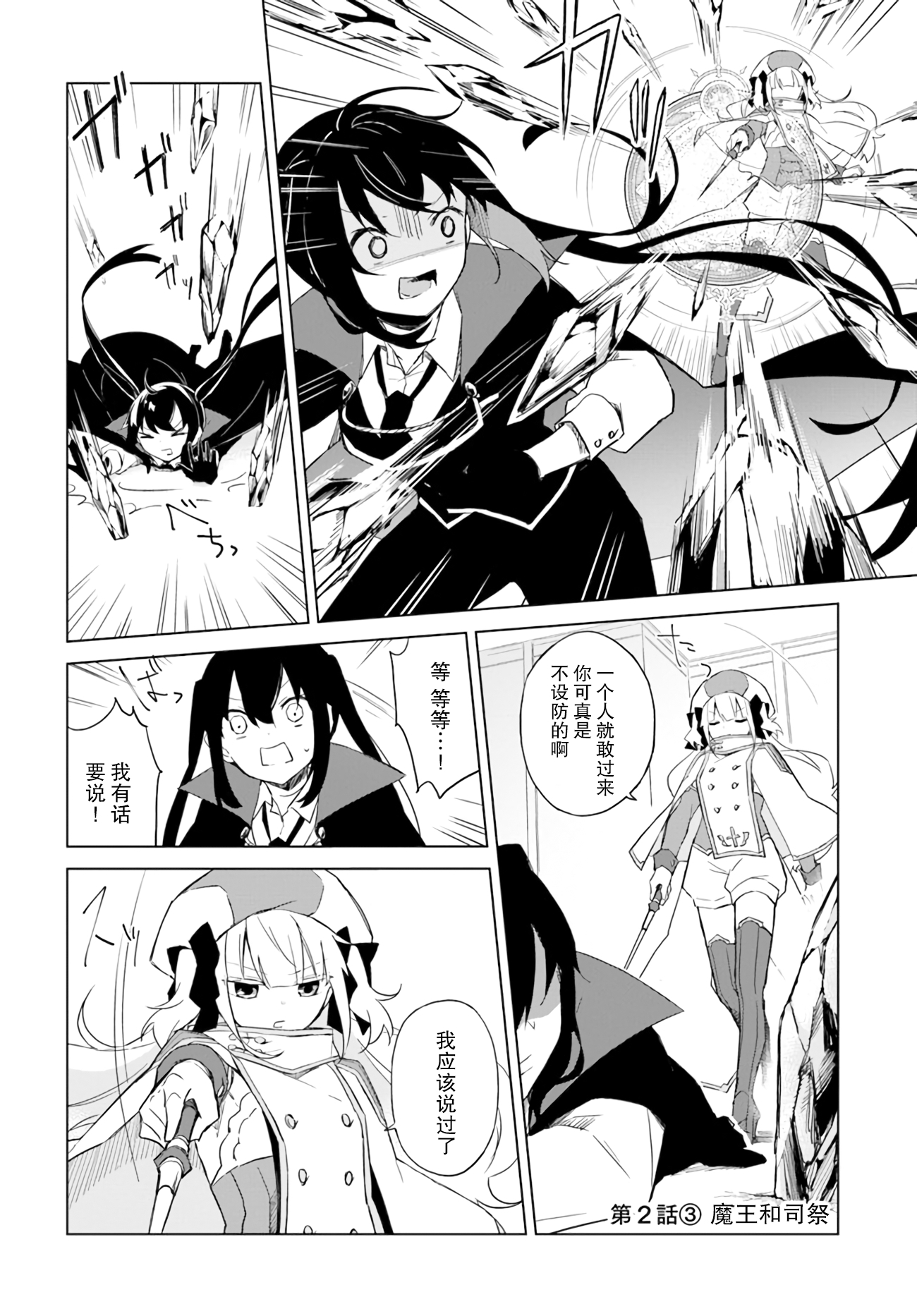 第2.3话 魔王与司祭1