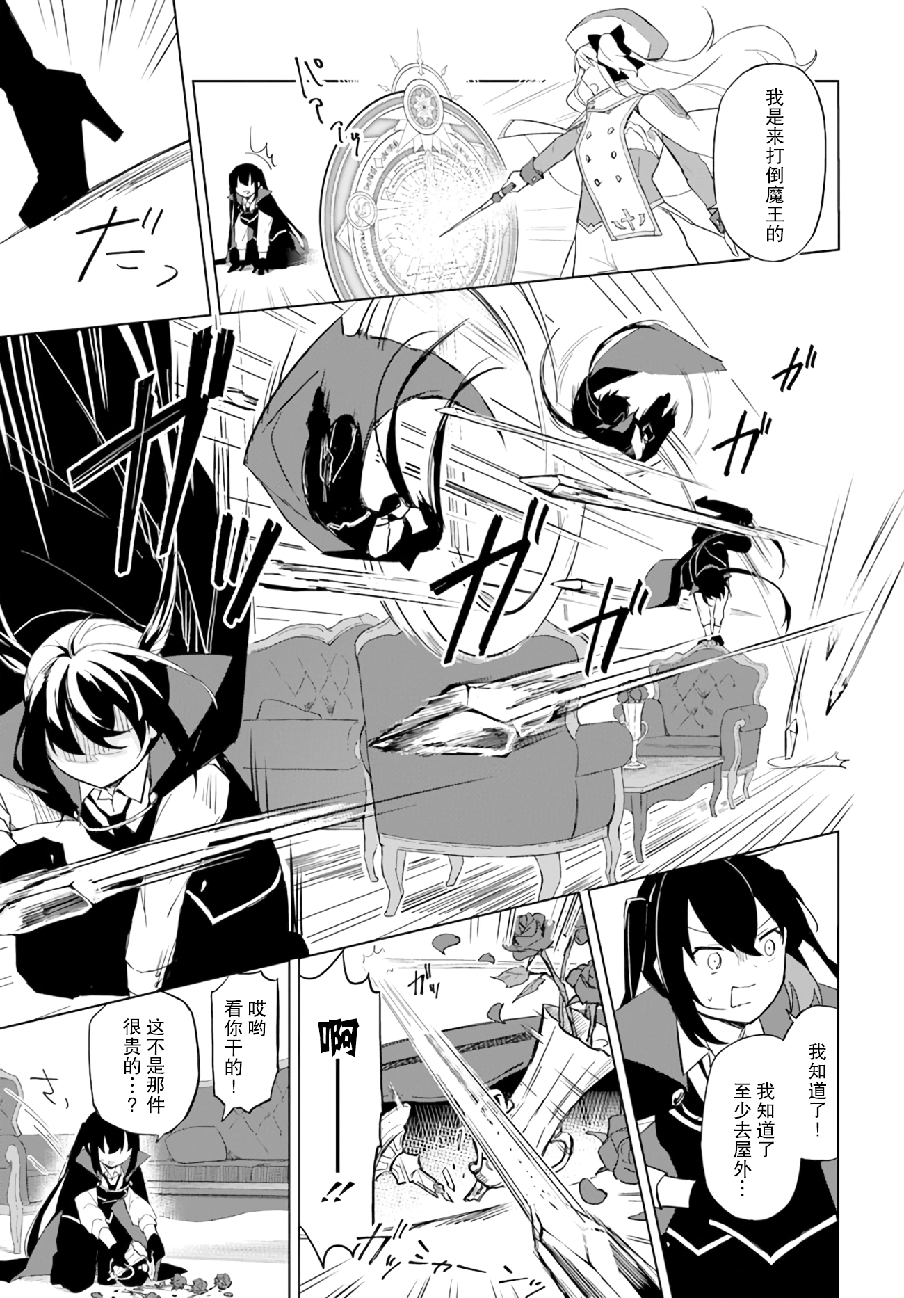 第2.3话 魔王与司祭2