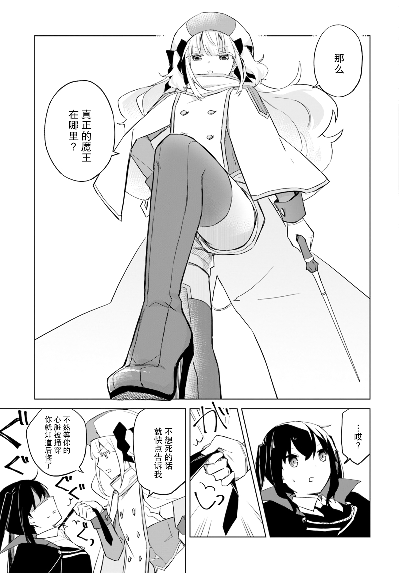 第2.3话 魔王与司祭4