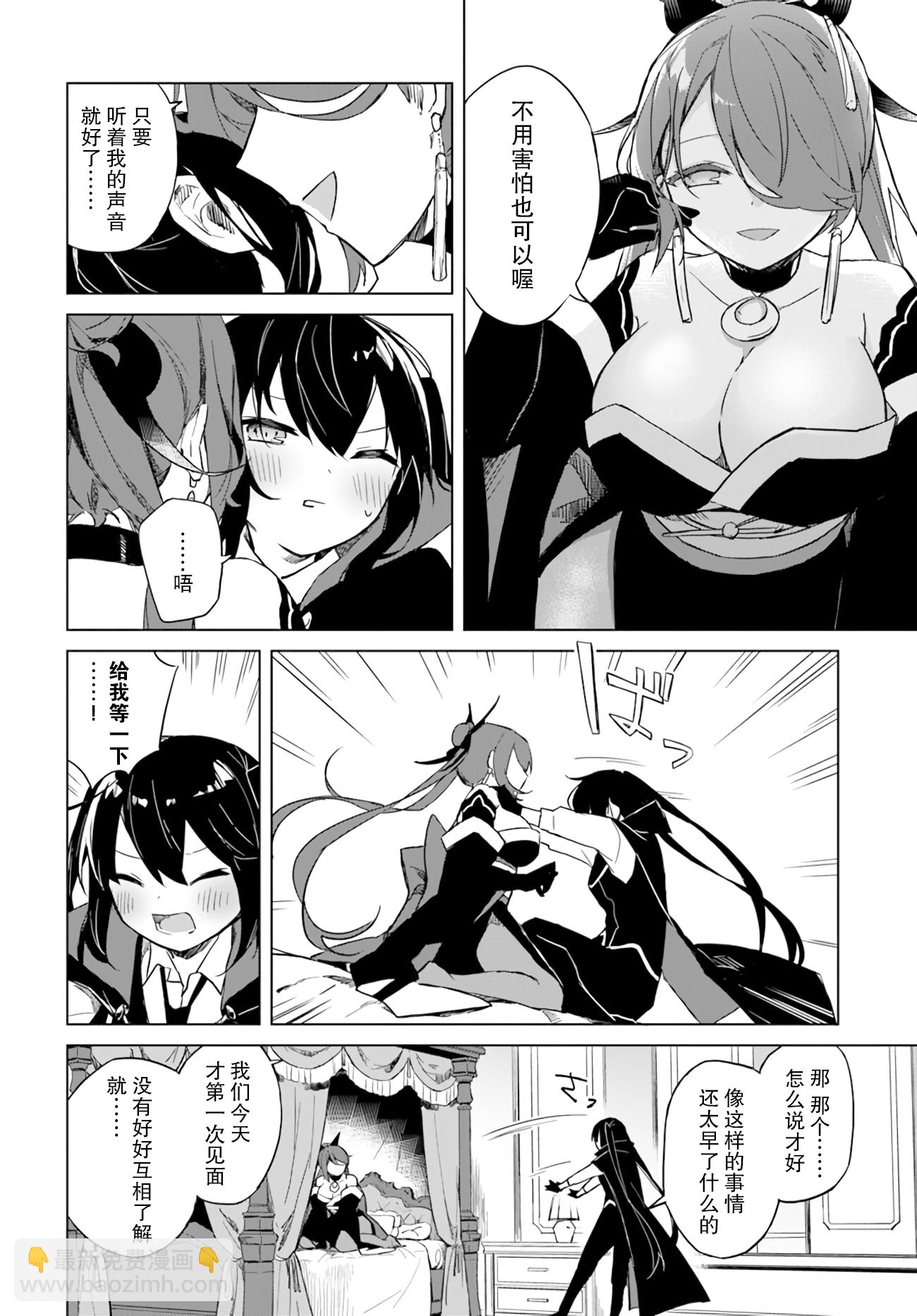 第2.4话 魔王与魔女3