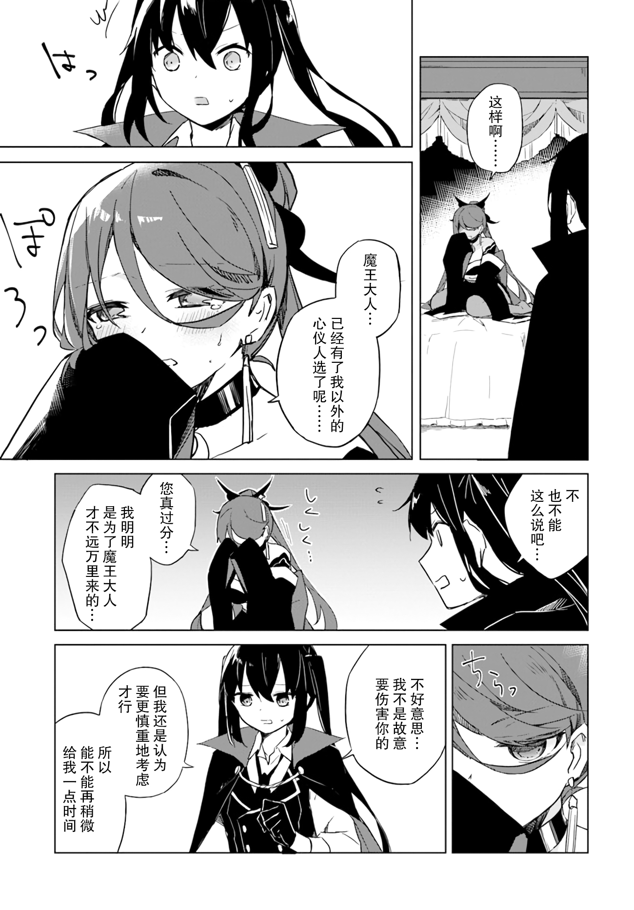 第2.4话 魔王与魔女4