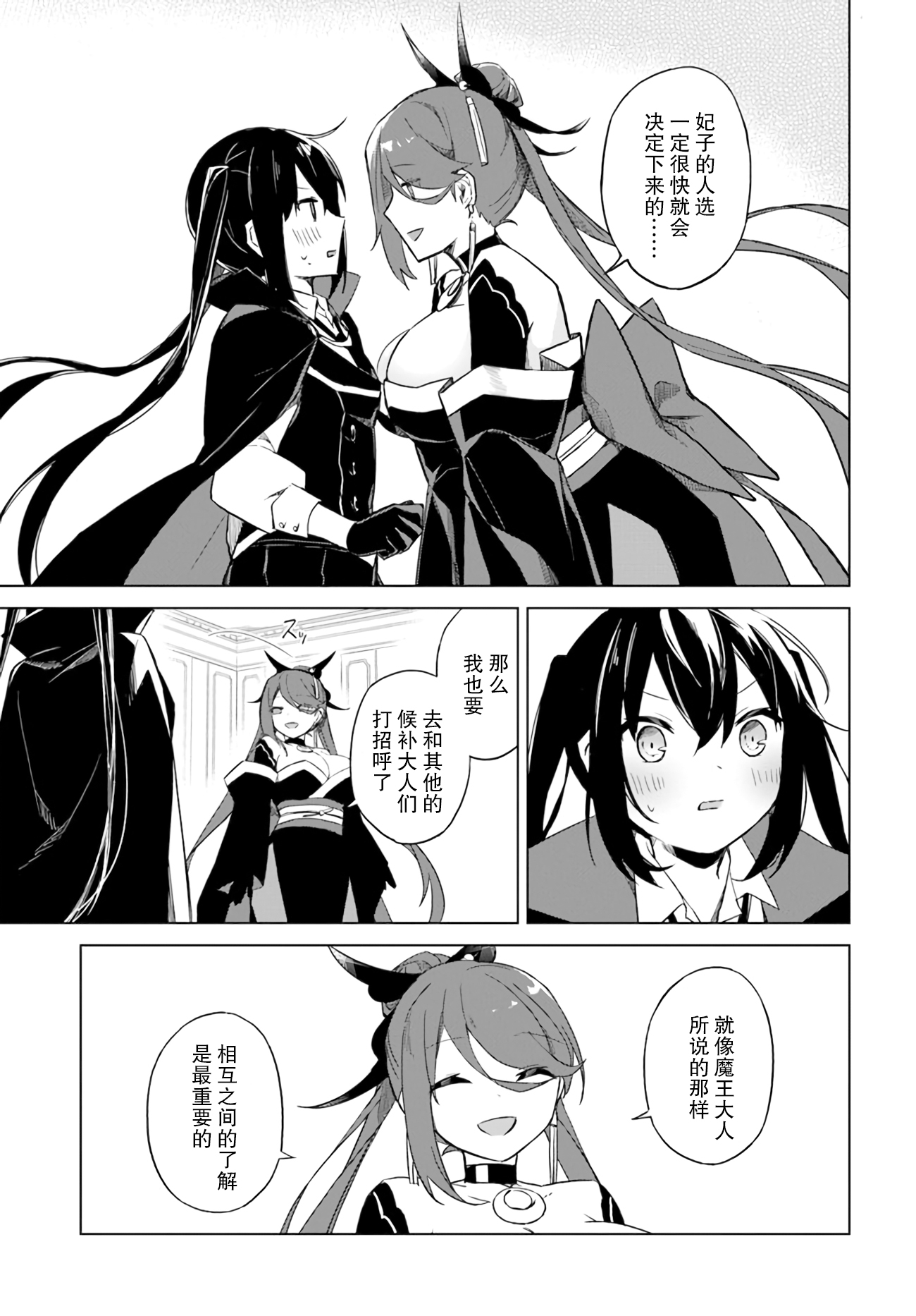 第2.4话 魔王与魔女6