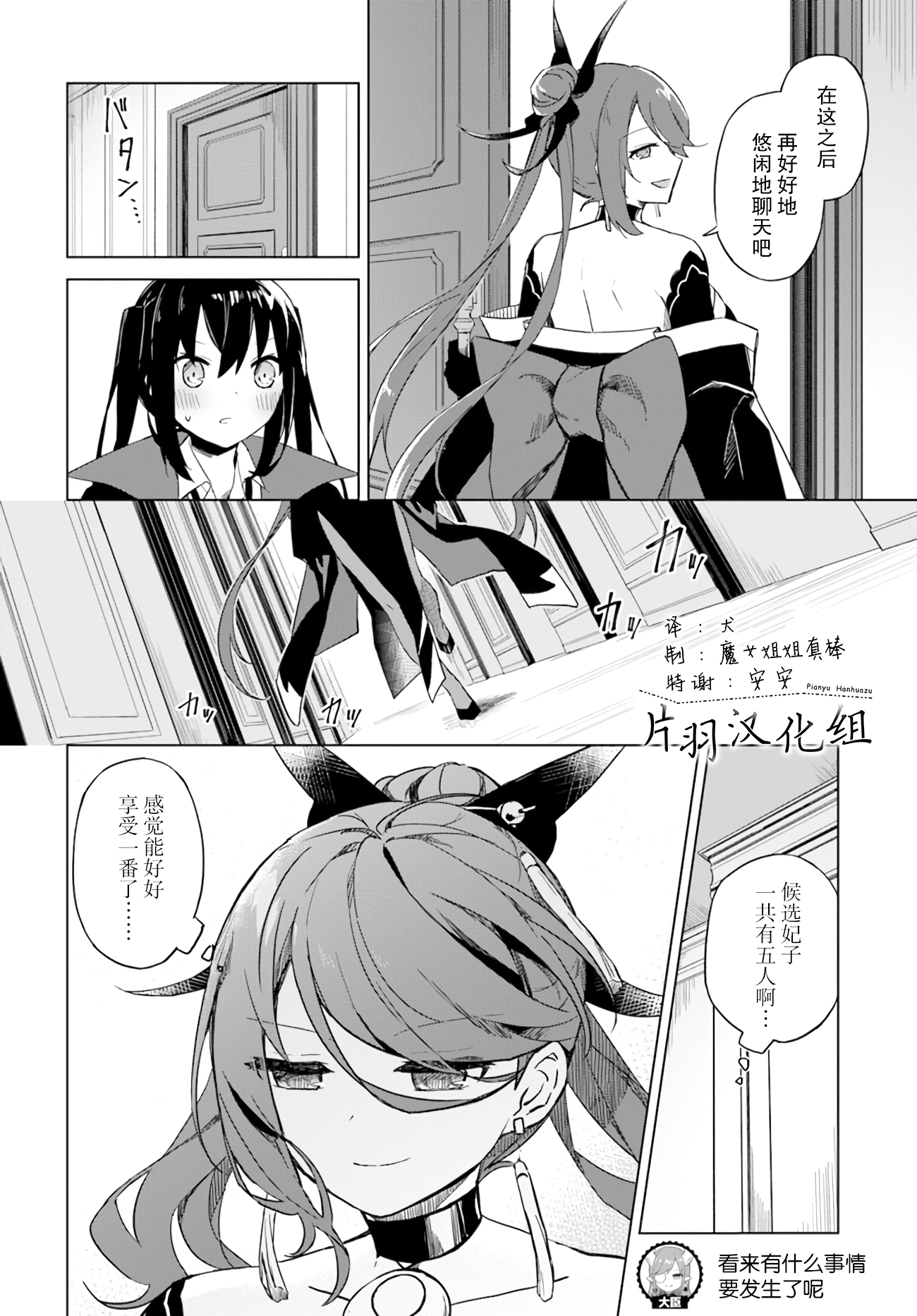 第2.4话 魔王与魔女7