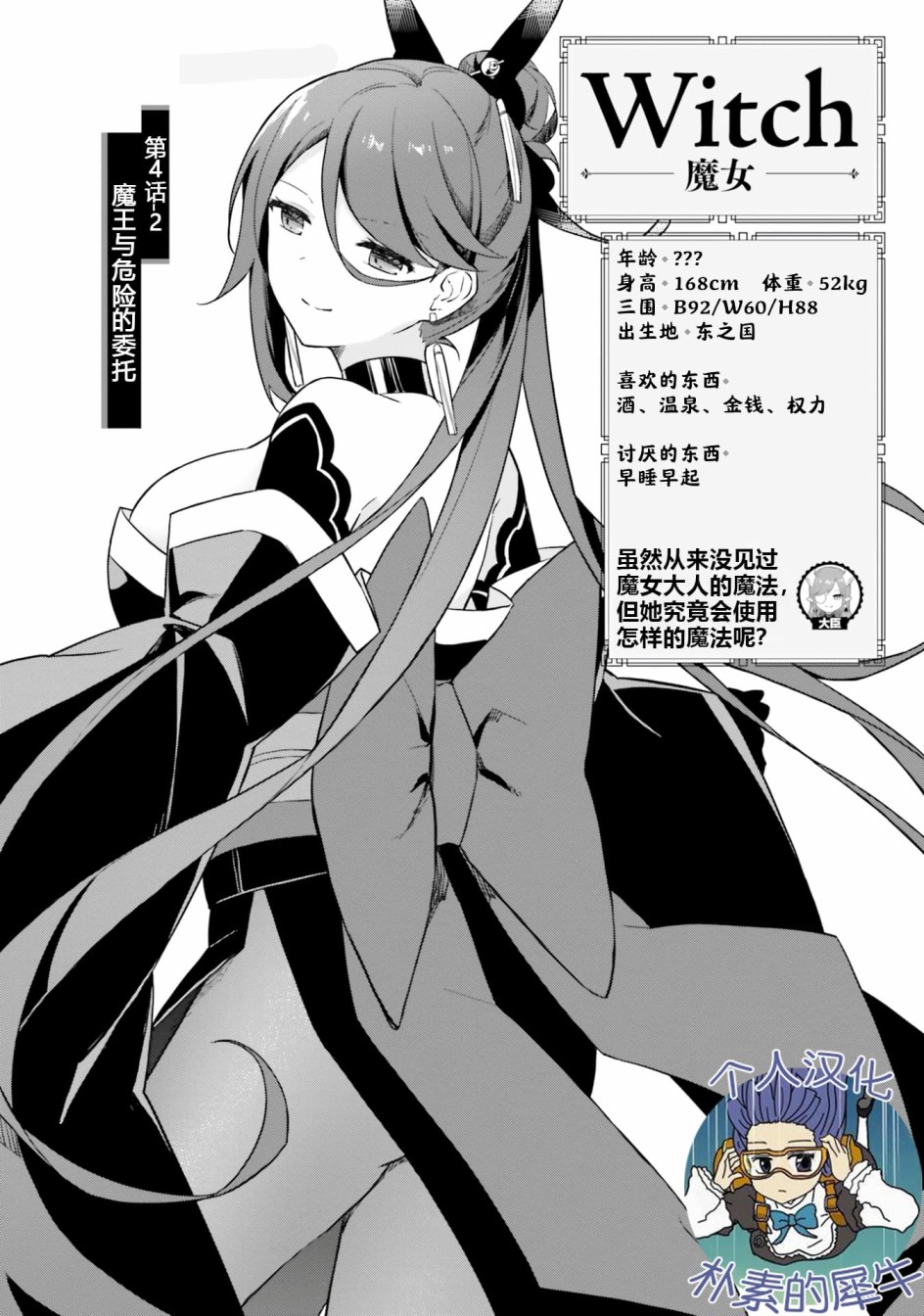 第4.2话 魔王与危险的委托0