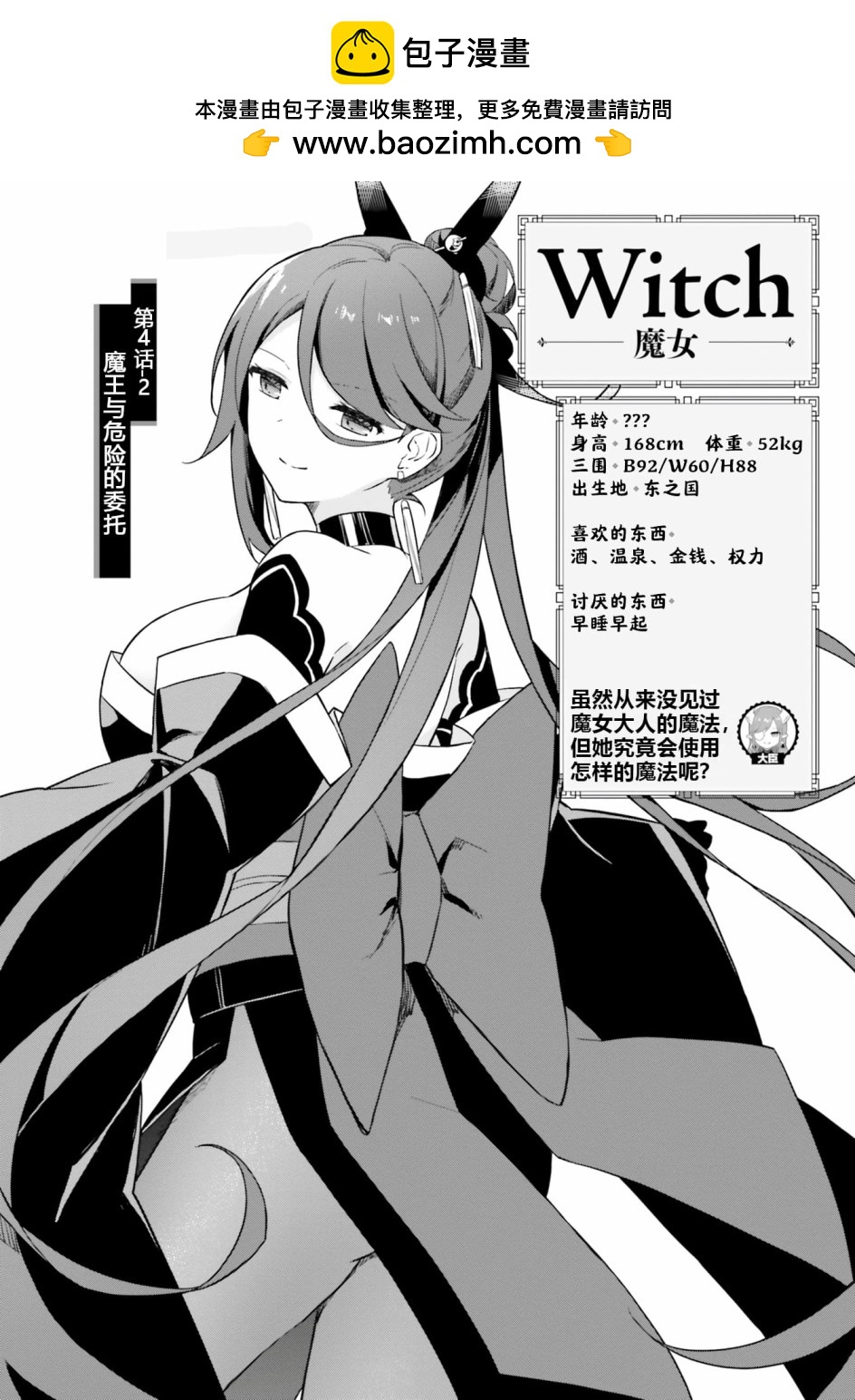 第4.2话 魔王与危险的委托1