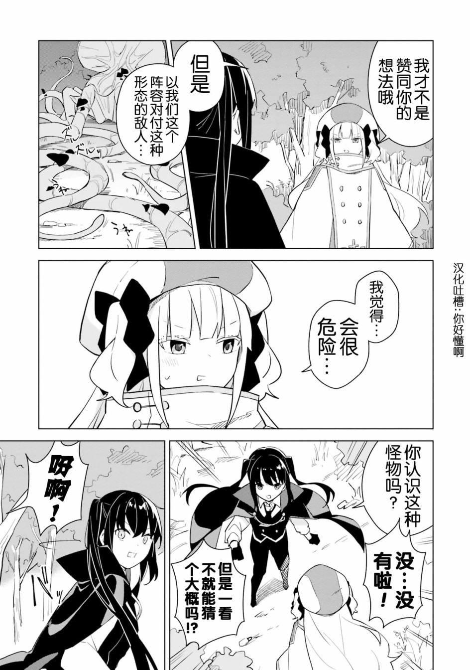 第4.2话 魔王与危险的委托11