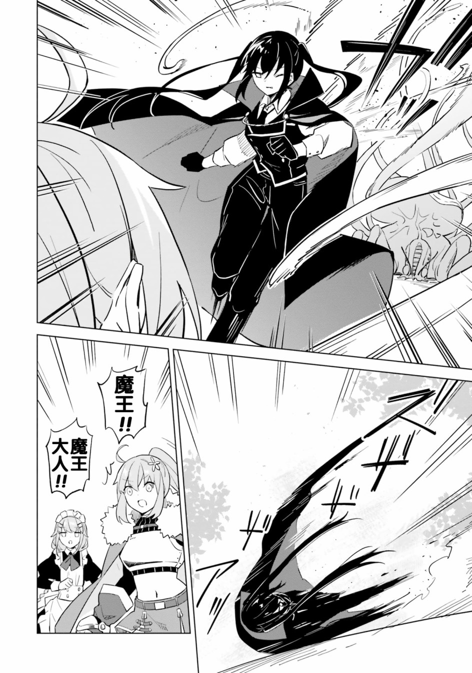 第4.2话 魔王与危险的委托14