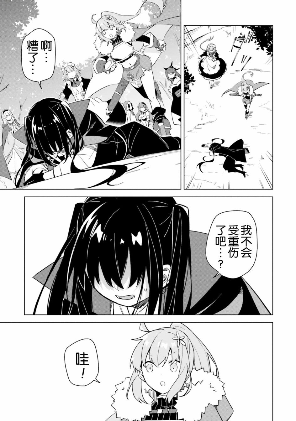 第4.2话 魔王与危险的委托15