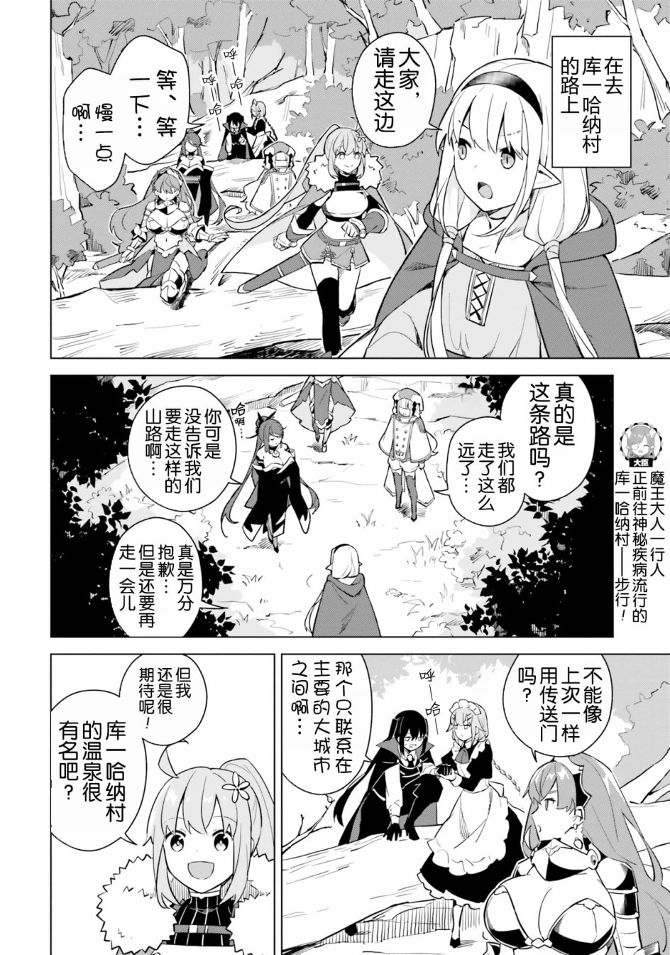 第4.2话 魔王与危险的委托2
