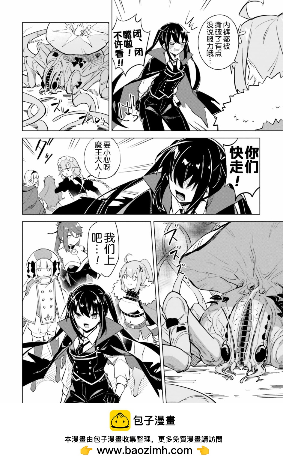 第4.2话 魔王与危险的委托20