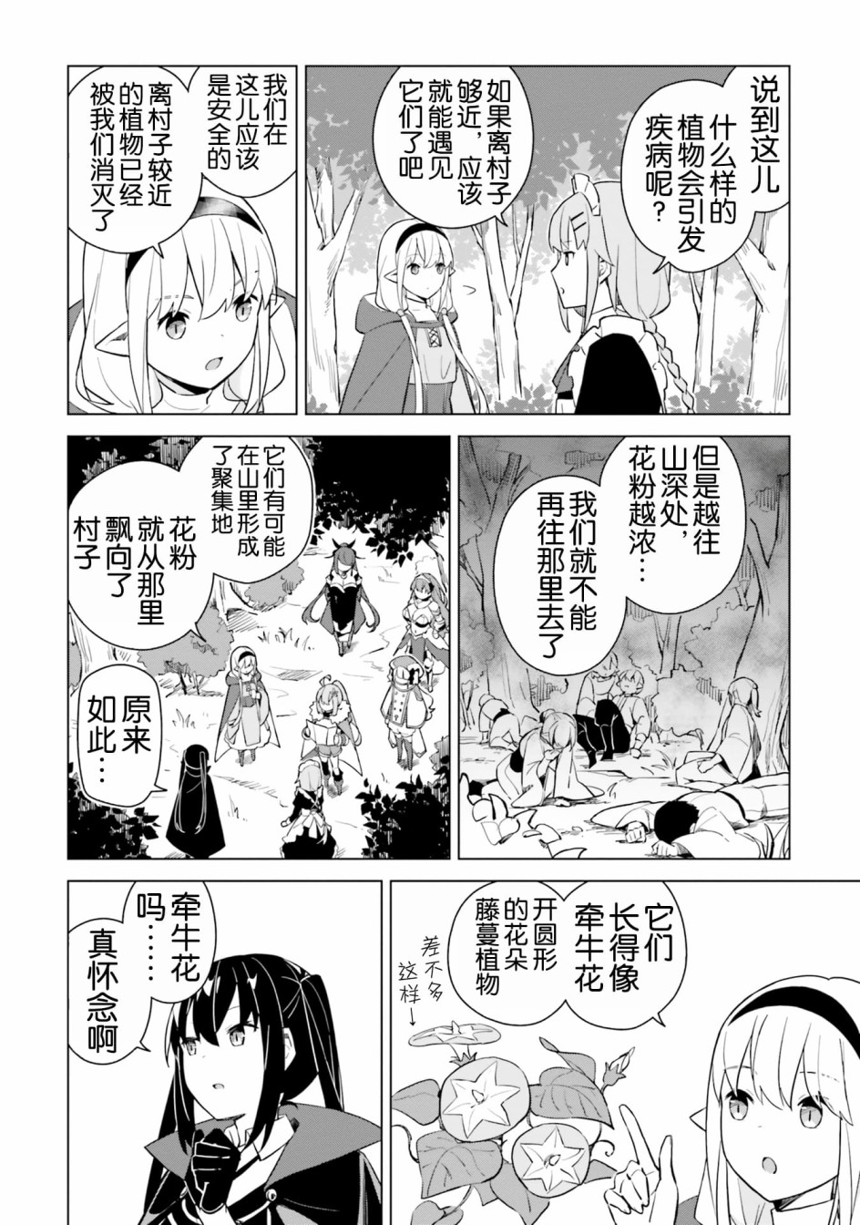 第4.2话 魔王与危险的委托4