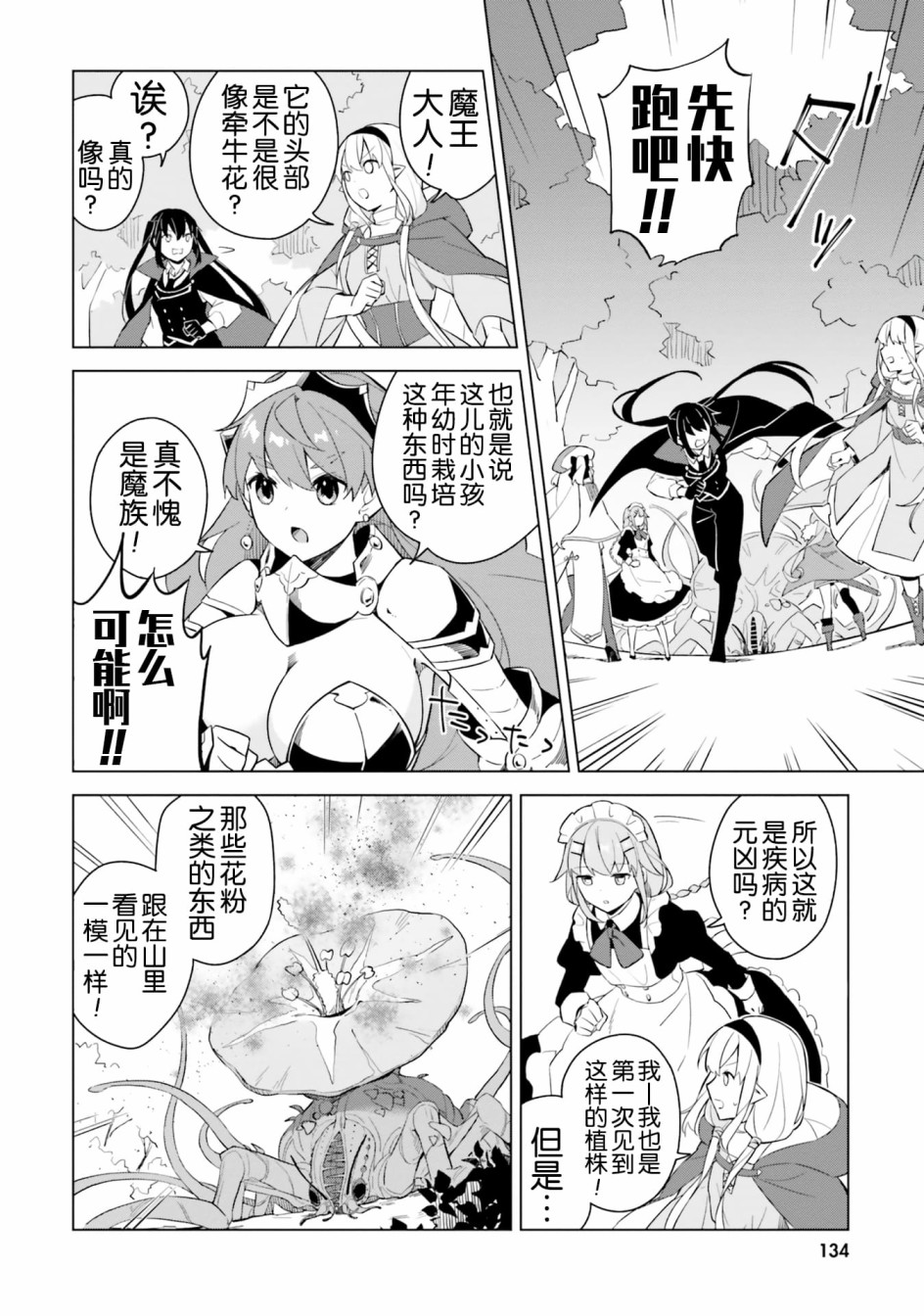 第4.2话 魔王与危险的委托8
