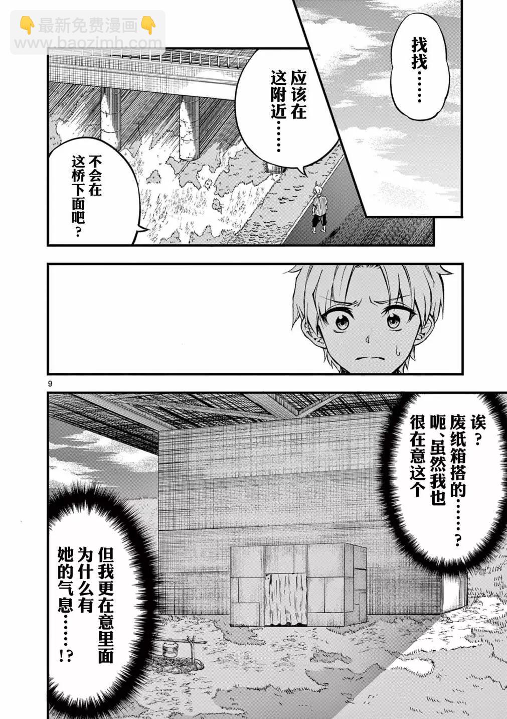 第03话8