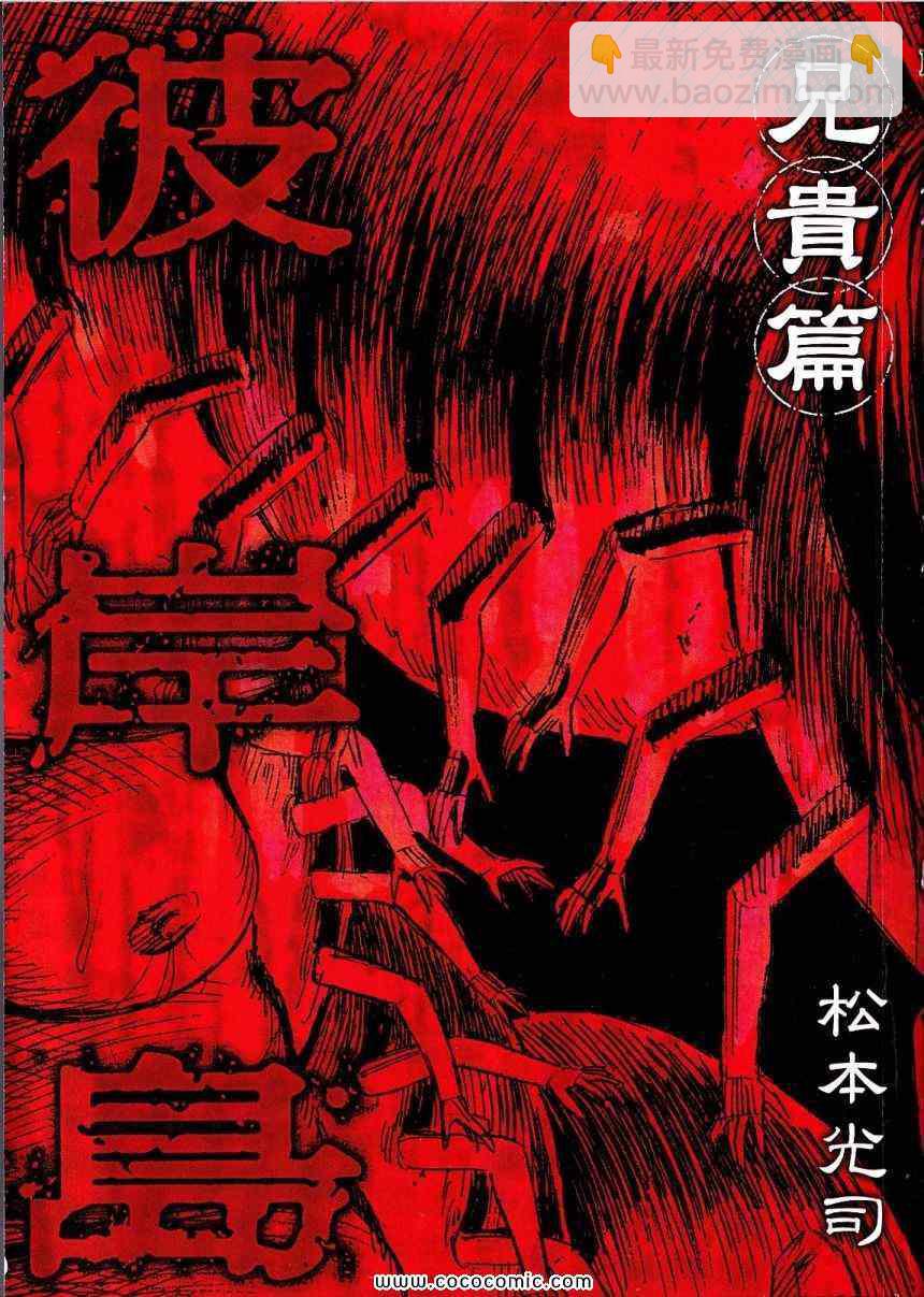 兄贵篇1