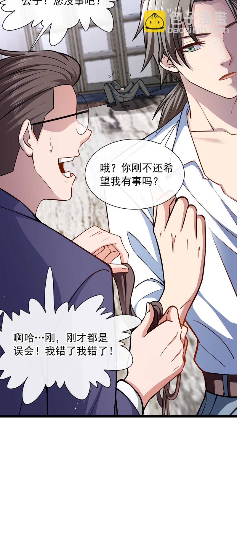第33话 他对我又爱又恨~26