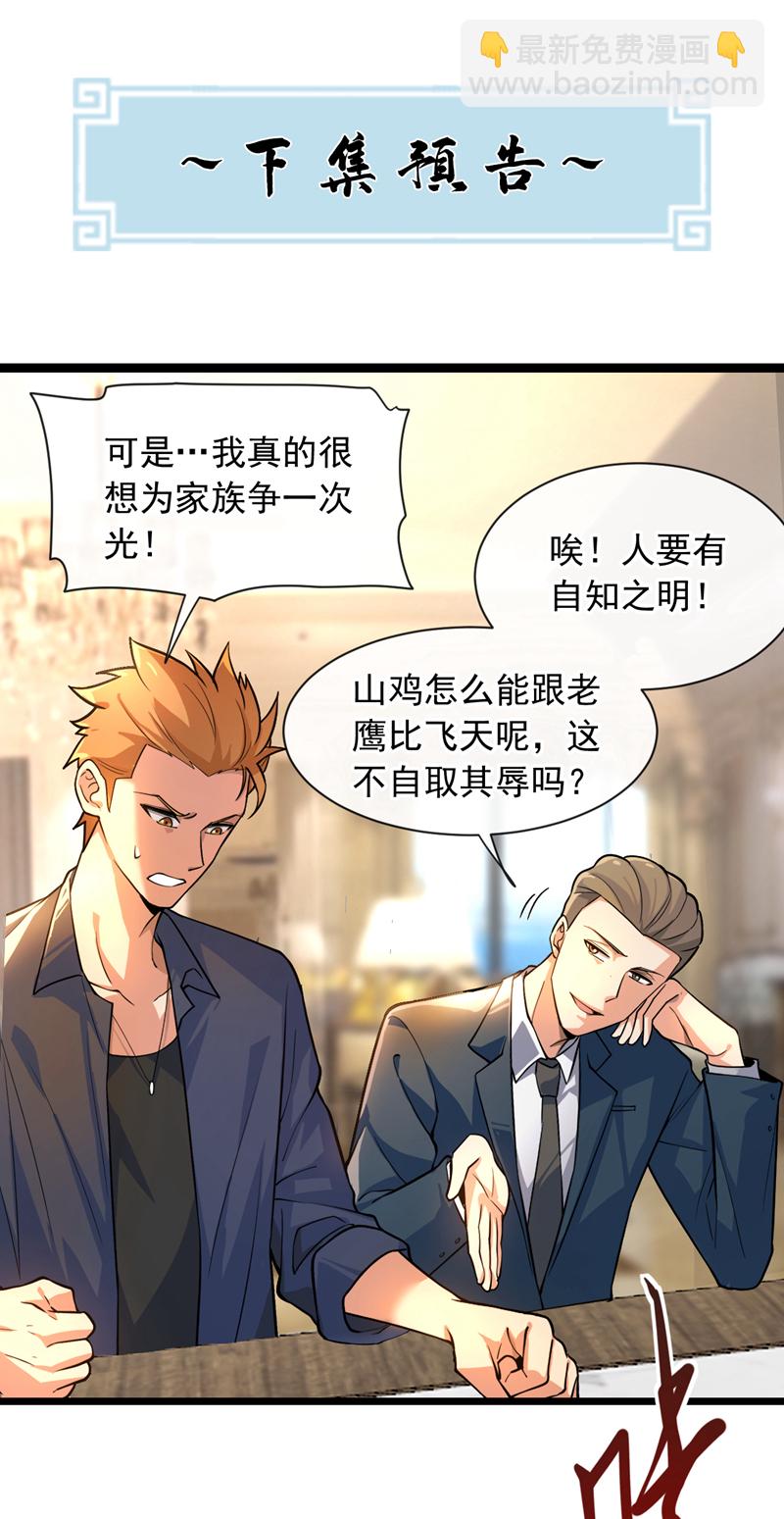 第33话 他对我又爱又恨~37