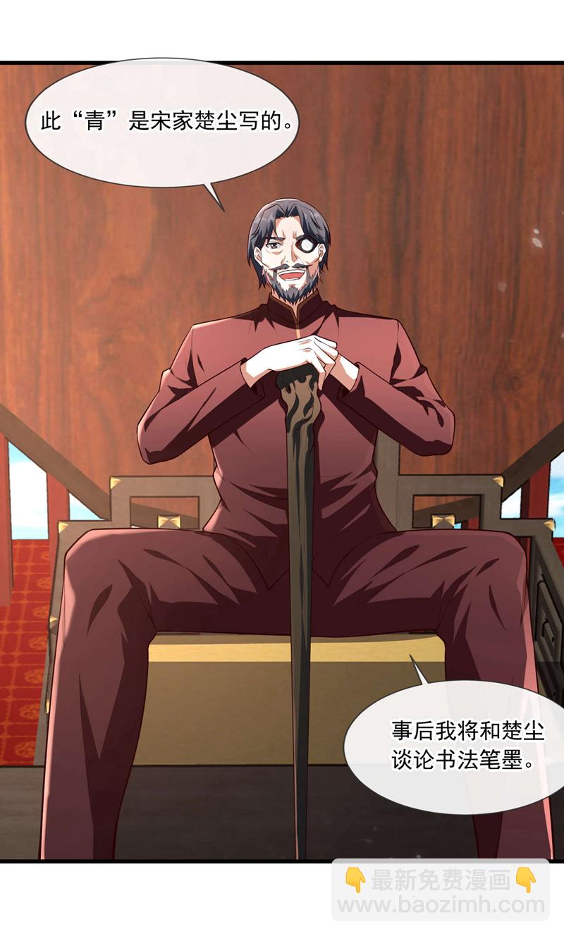 第41话 宋家……赢了？！24