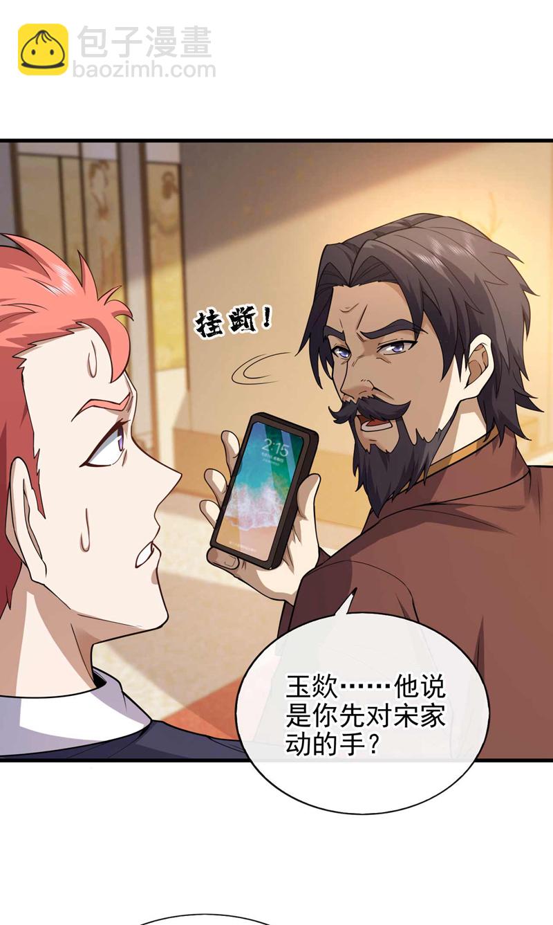 第49话 我要他下跪道歉！15