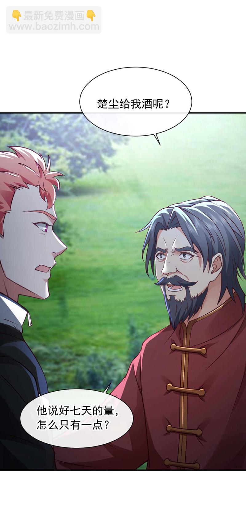 第49话 我要他下跪道歉！2