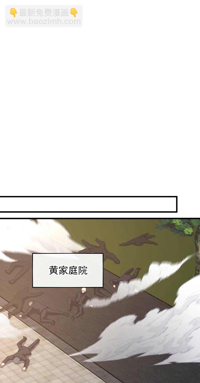 第54话 黄家我闯定了！10