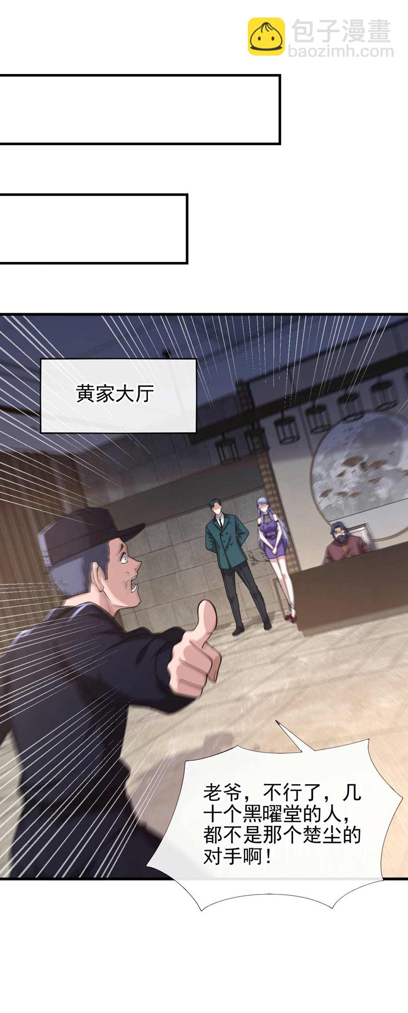 第54话 黄家我闯定了！16