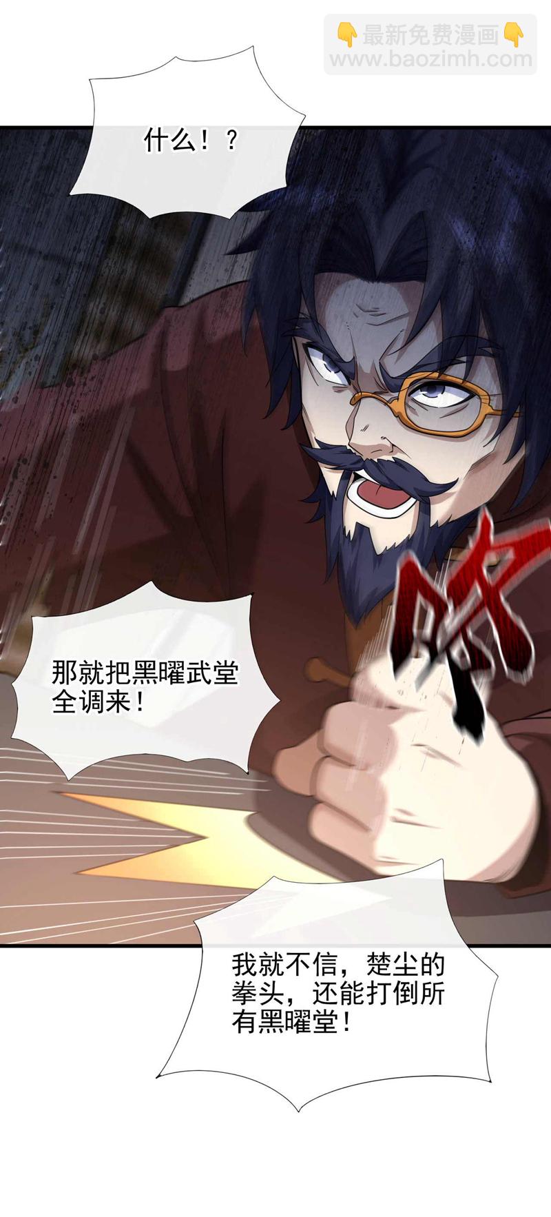 第54话 黄家我闯定了！17
