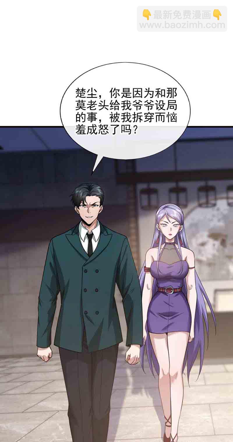 第54话 黄家我闯定了！22