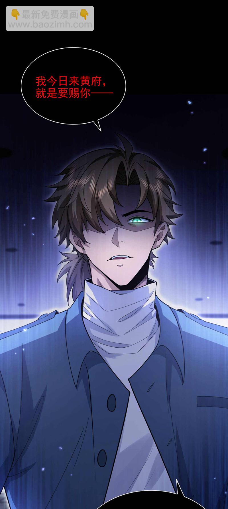 第54话 黄家我闯定了！24