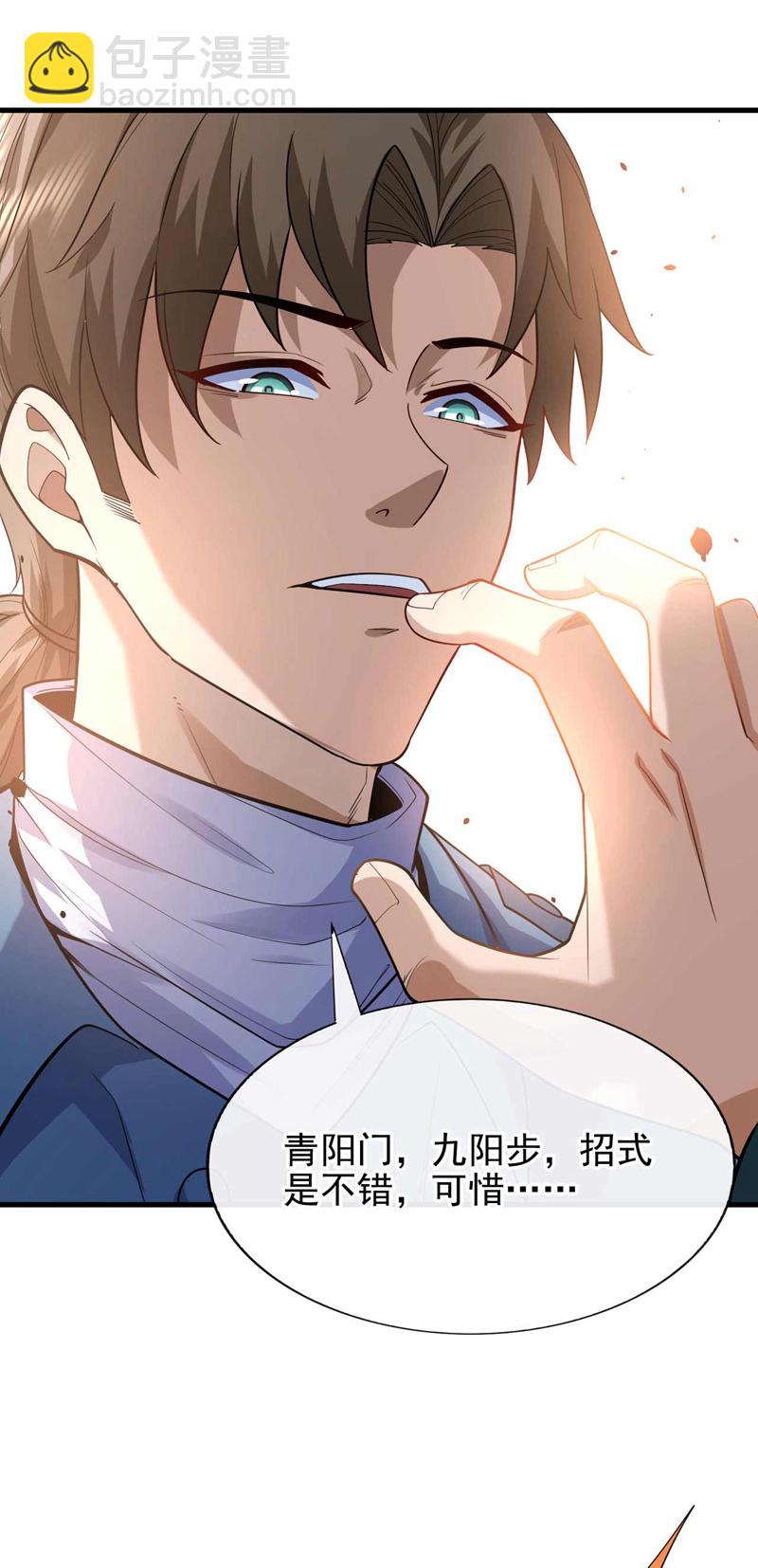 第54话 黄家我闯定了！28