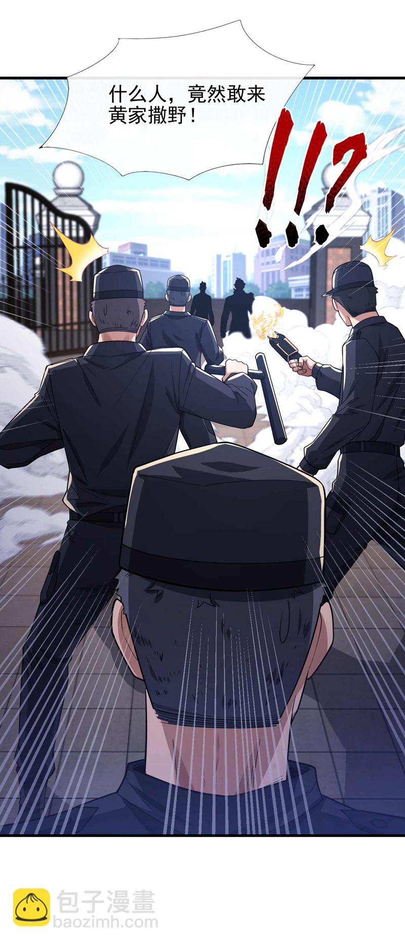 第54话 黄家我闯定了！3