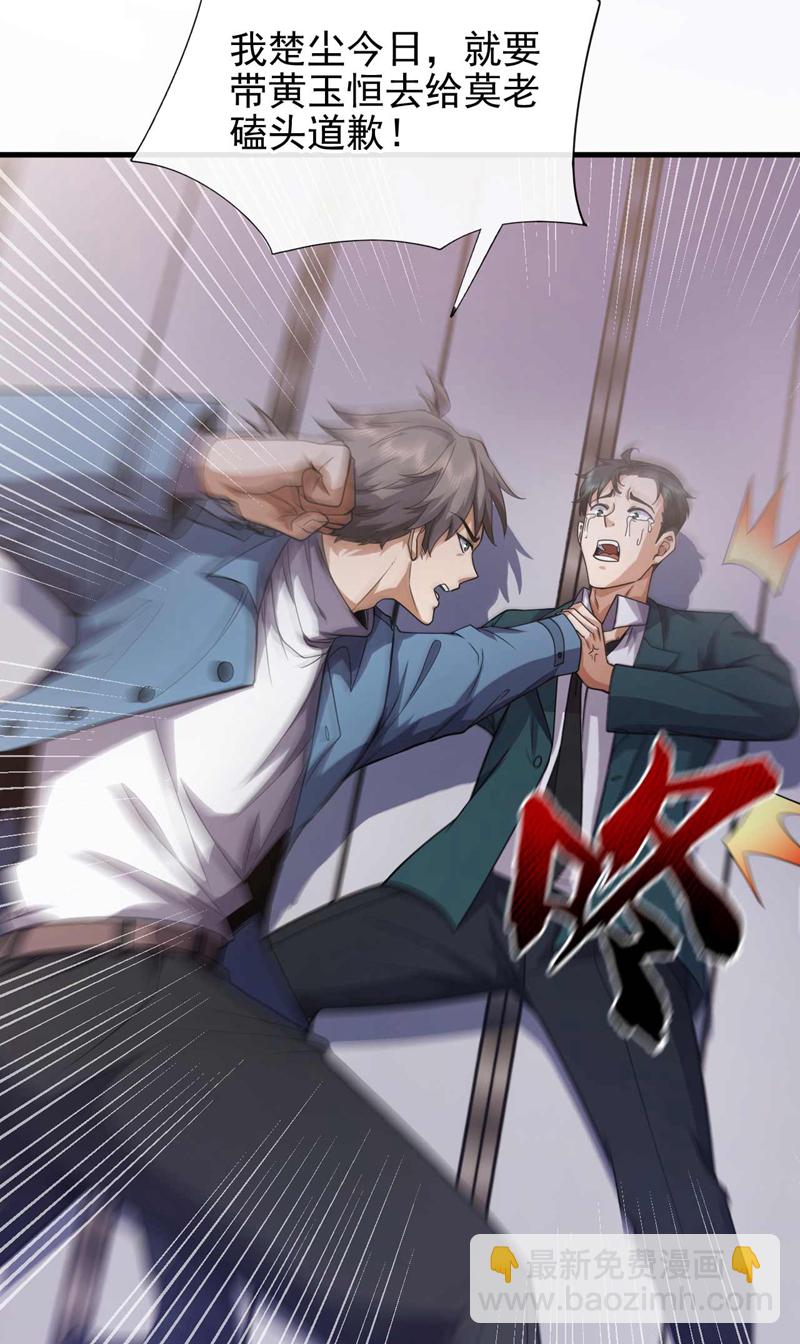 第54话 黄家我闯定了！38