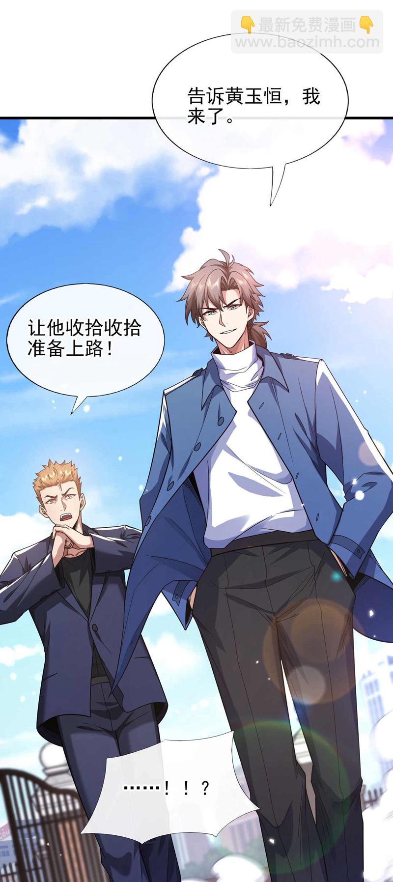 第54话 黄家我闯定了！5