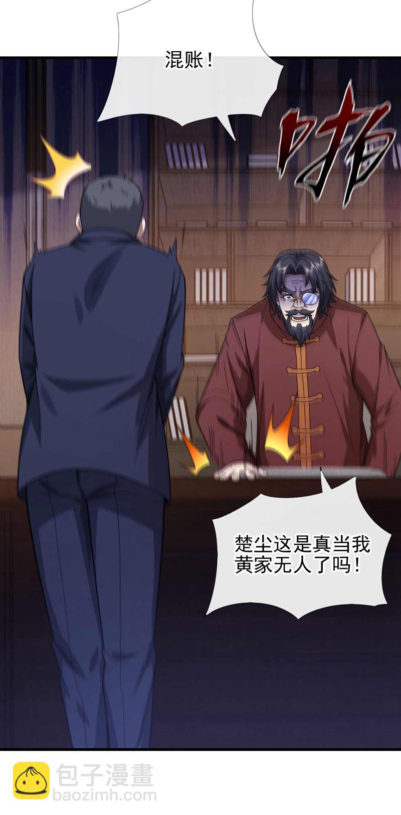 第54话 黄家我闯定了！8