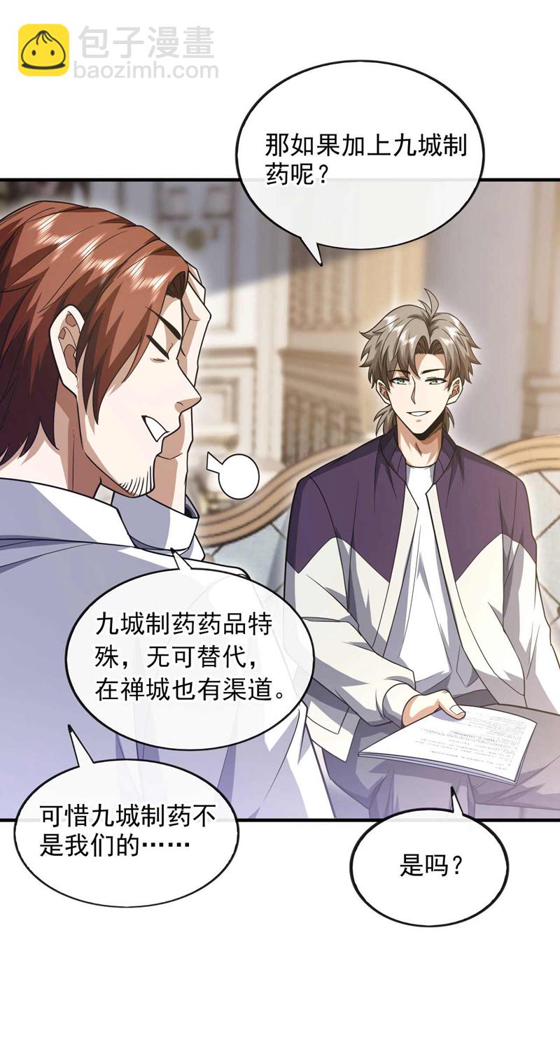 第71话 睁大狗眼看清楚！10