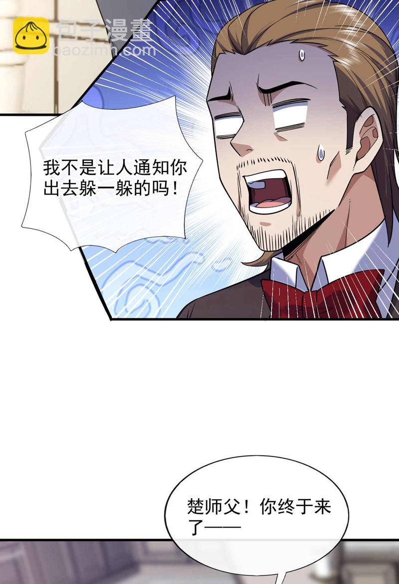 第71话 睁大狗眼看清楚！3