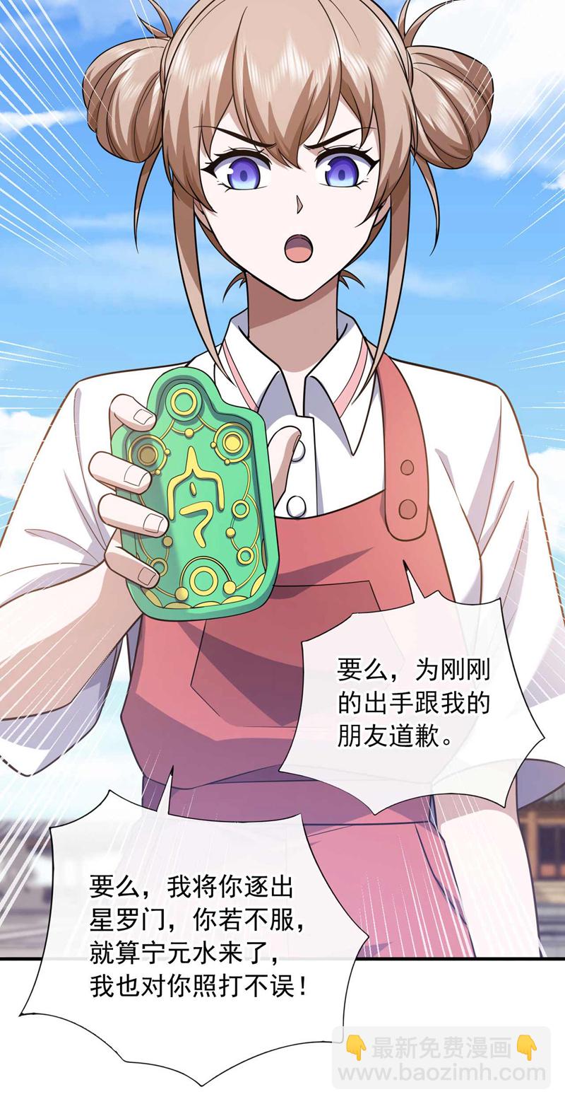 第71话 睁大狗眼看清楚！30