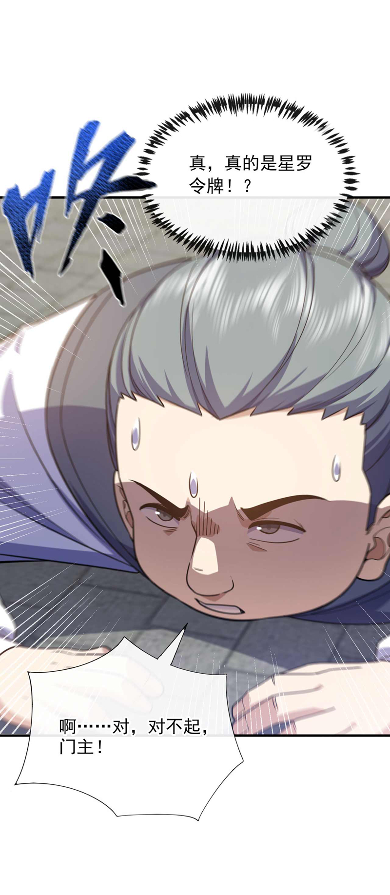第71话 睁大狗眼看清楚！31
