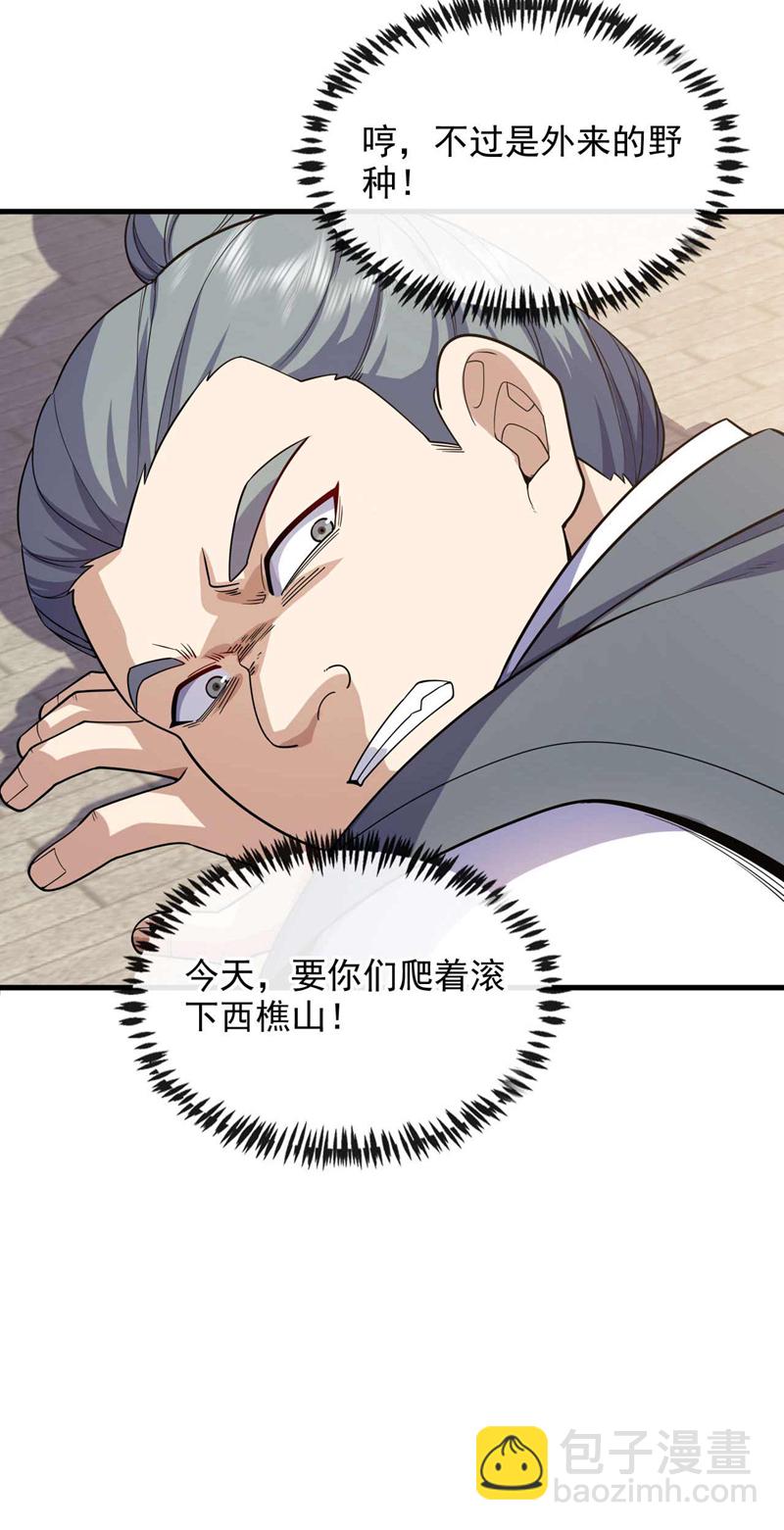 第71话 睁大狗眼看清楚！33