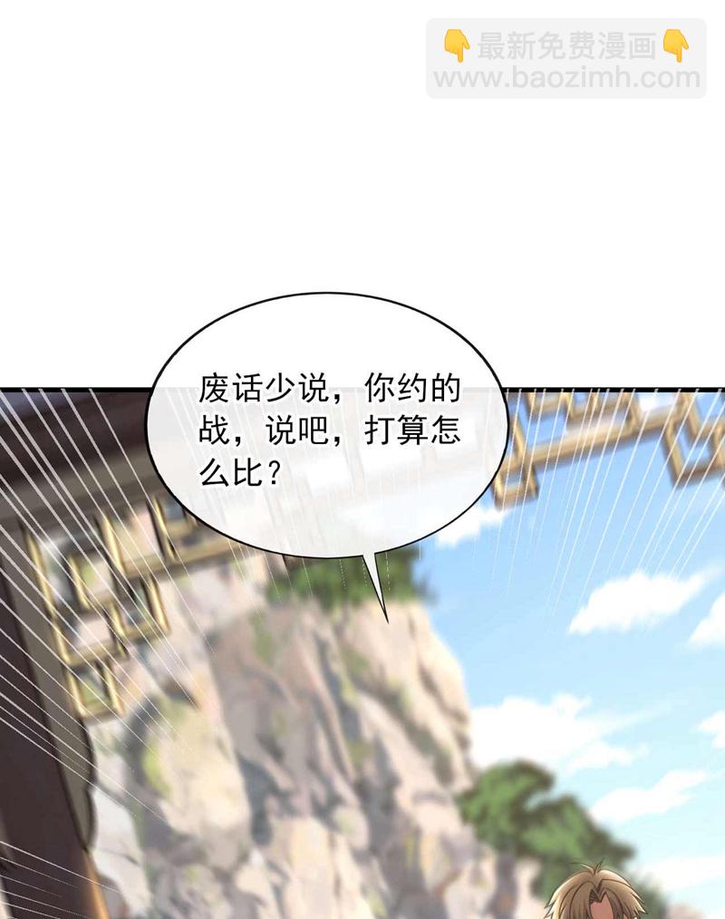 第71话 睁大狗眼看清楚！38