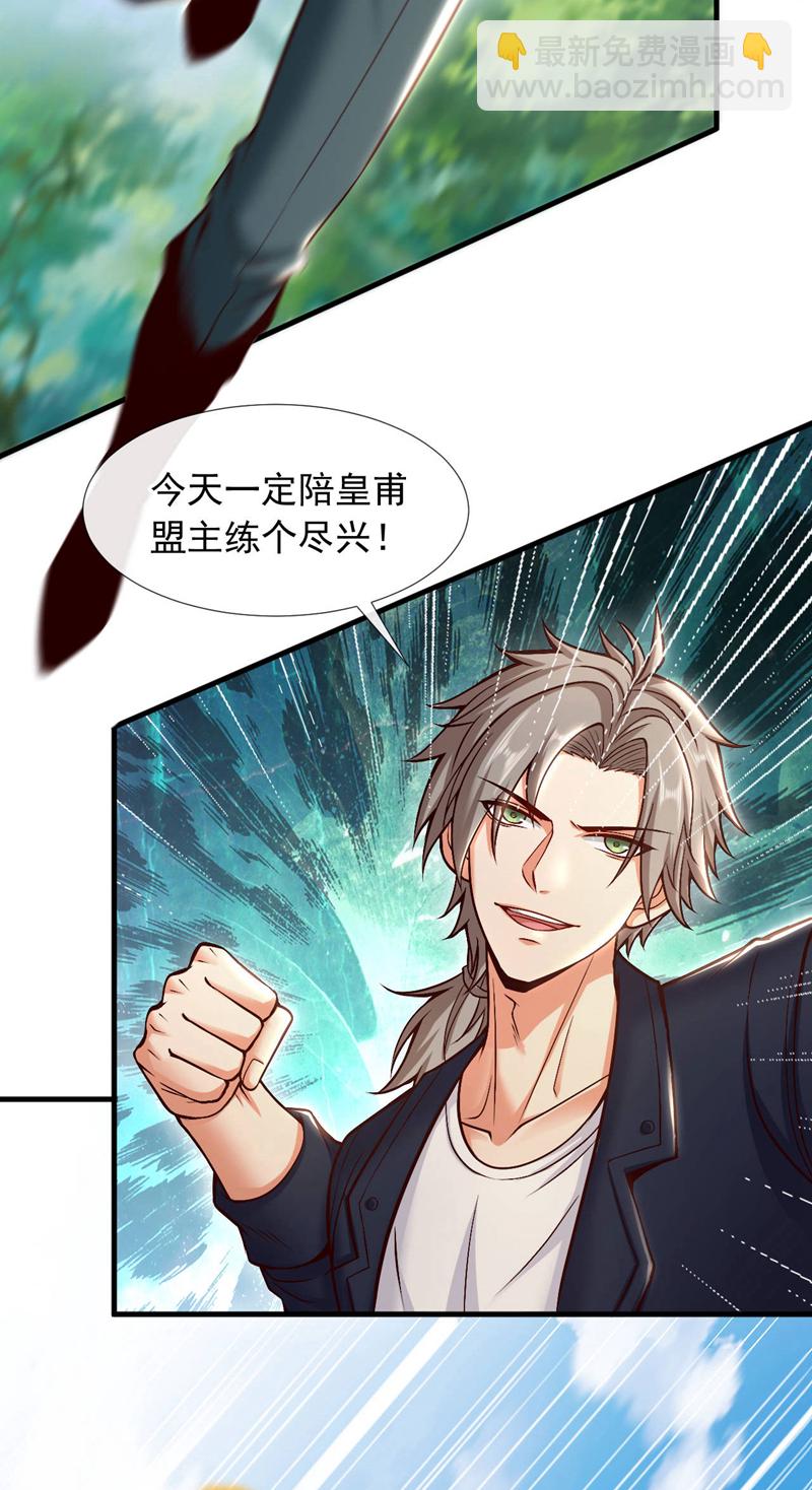 第76话 咱俩练练？29