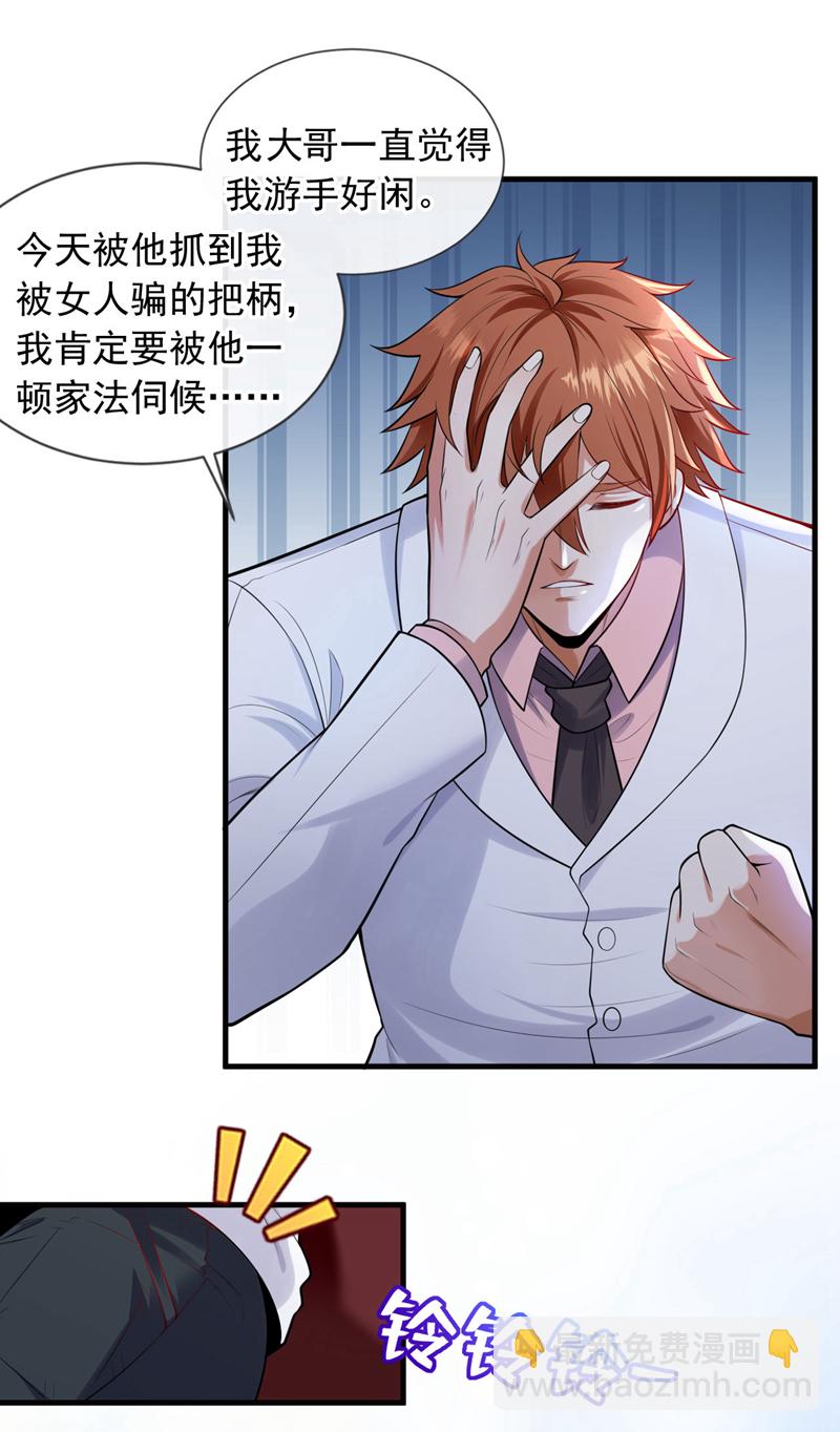 第78话 楚叔一定让他回家~14