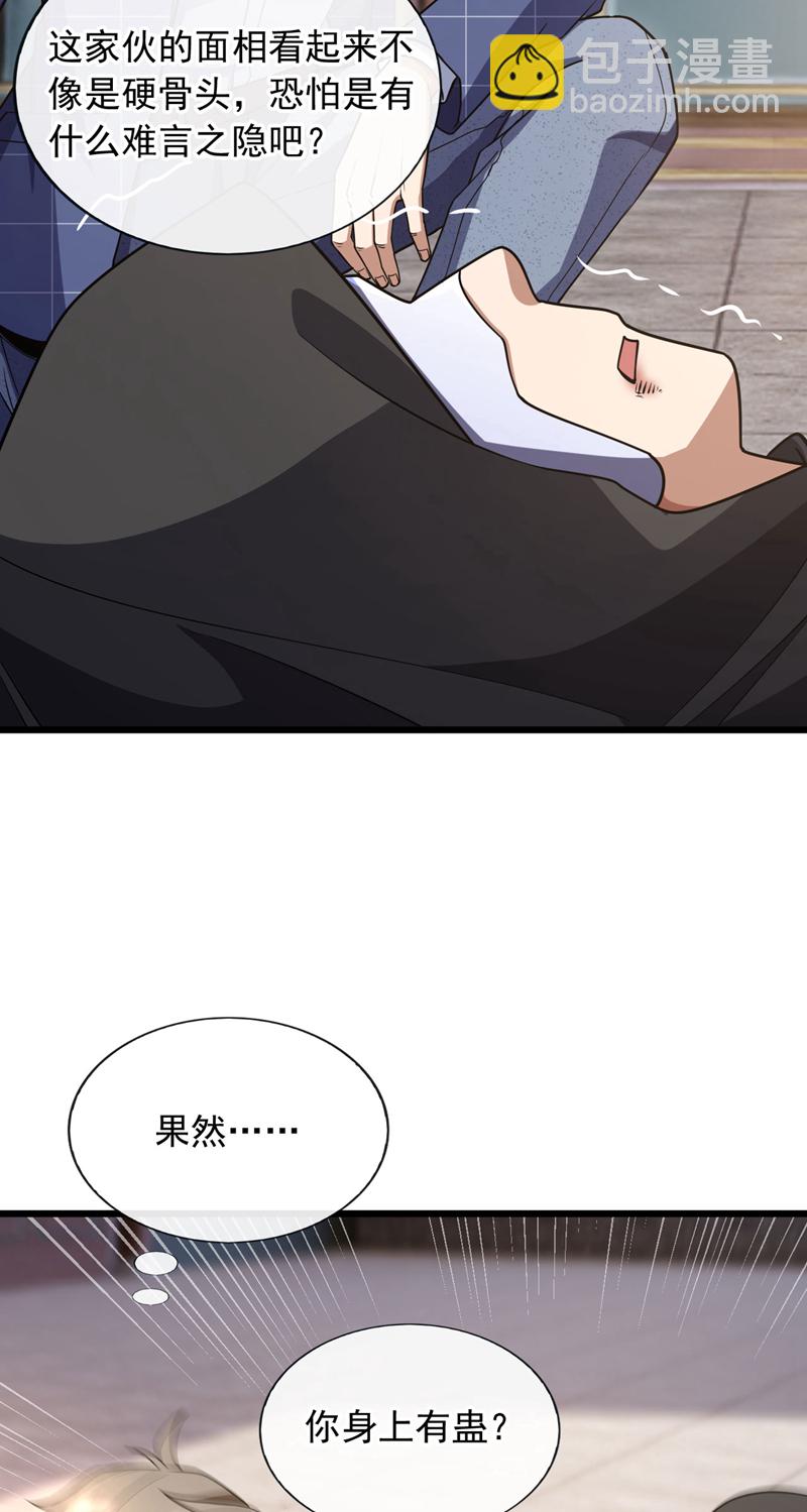 第88话 你身上有蛊？29