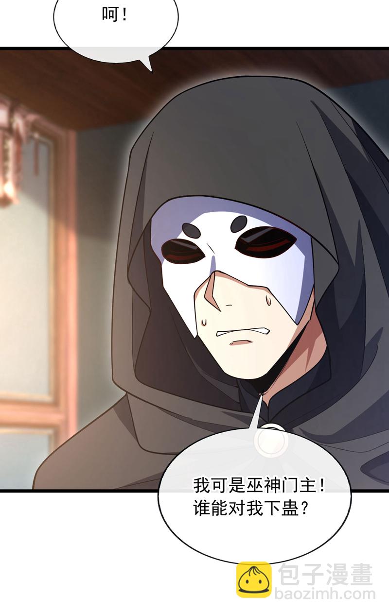 第88话 你身上有蛊？31