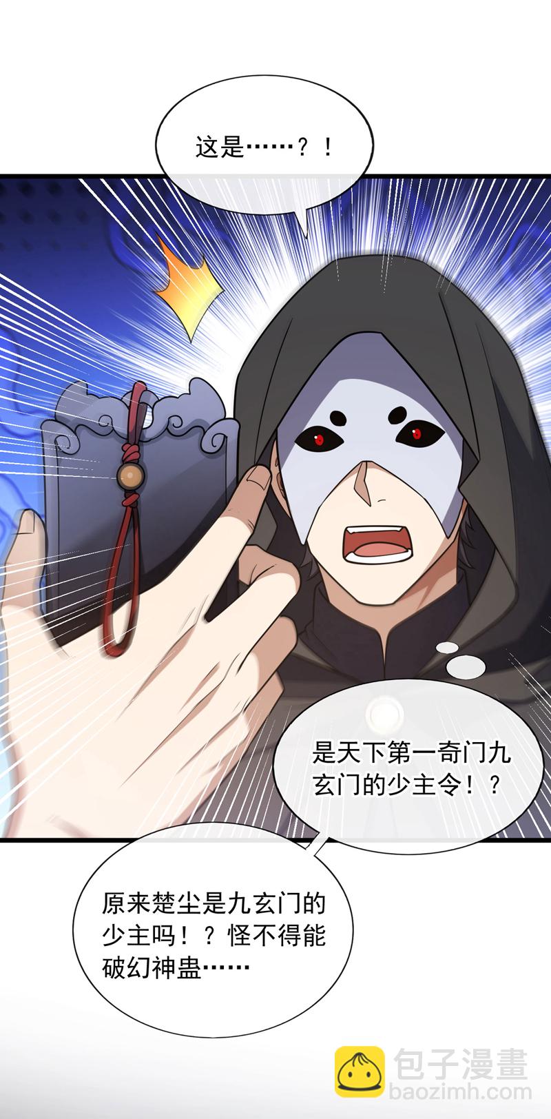第88话 你身上有蛊？33