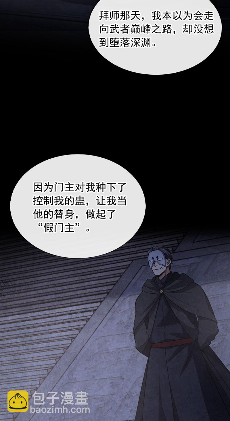 第88话 你身上有蛊？36